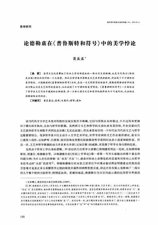 论德勒兹在《普鲁斯特和符号》中的美学悖论