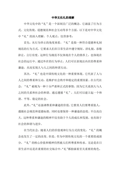 中华文化礼的理解