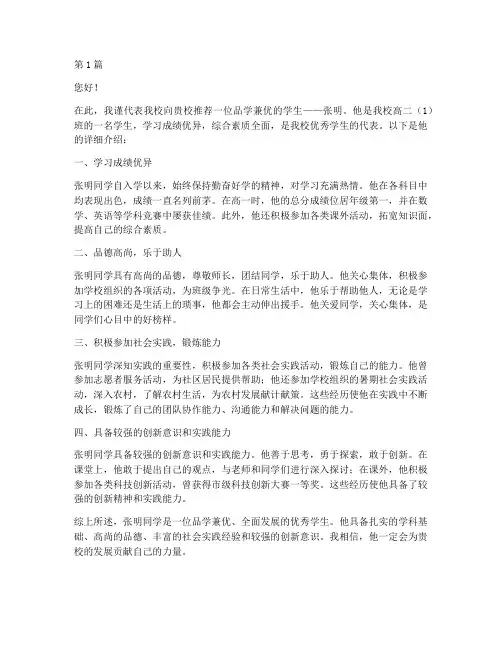 优秀学生推荐信推荐信(3篇)