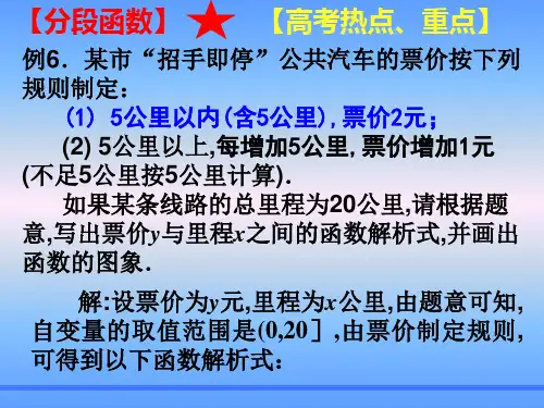 分段函数 、换元法求解析式