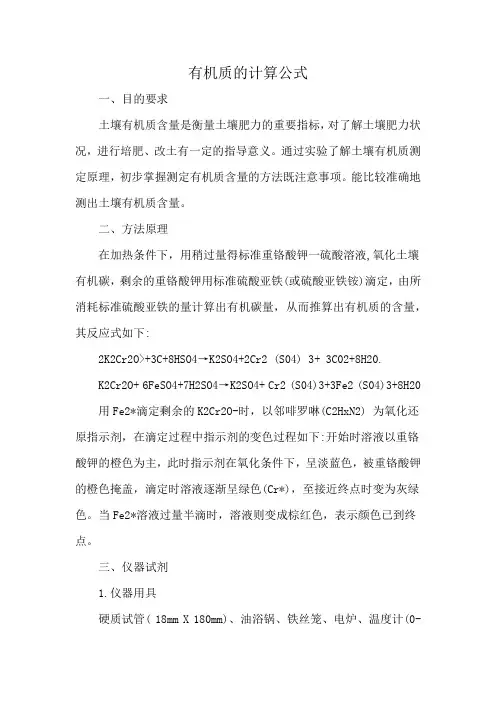 有机质的计算公式