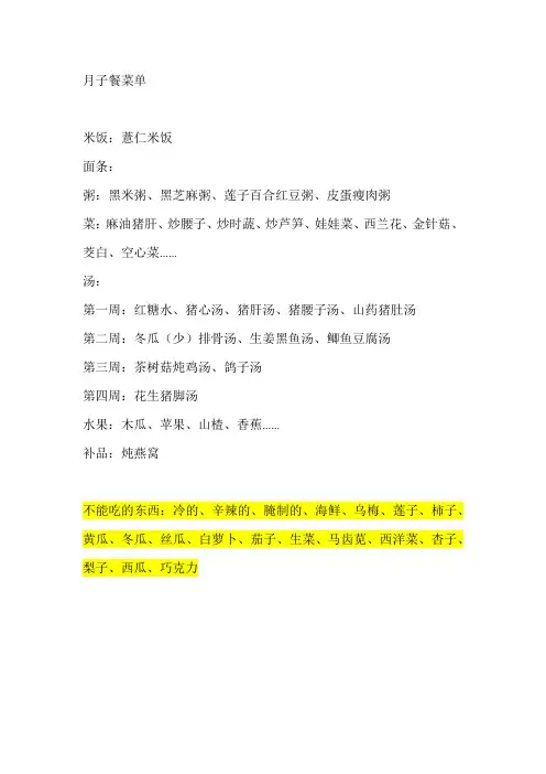 月子餐菜单