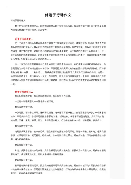 付诸于行动作文