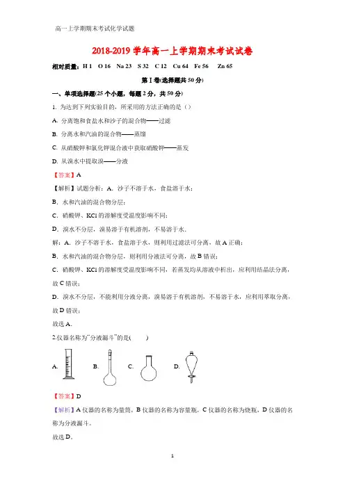 2018-2019学年高一上学期期末考试化学试卷(答案+解析)