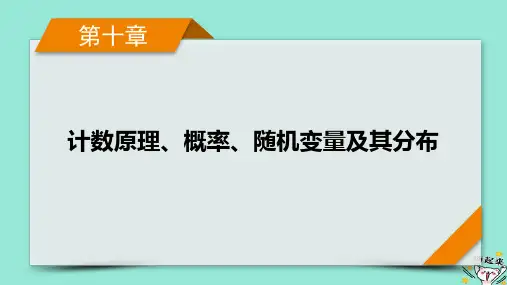 新教材适用2024版高考数学一轮总复习第10章计数原理概率随机变量及其分布第2讲排列与组合课件
