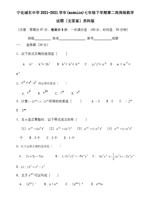 七年级数学第二周周练试题试题(共3页)
