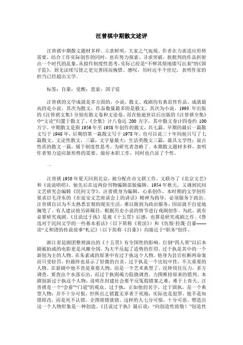 汪曾祺中期散文述评