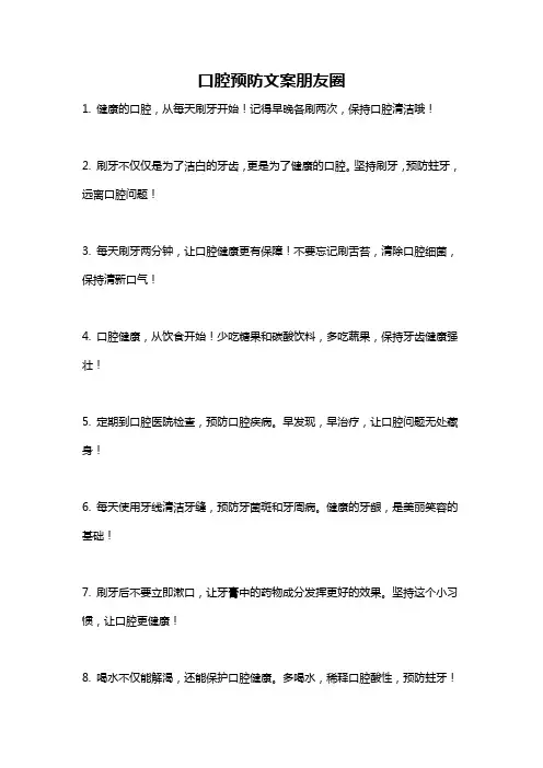 口腔预防文案朋友圈
