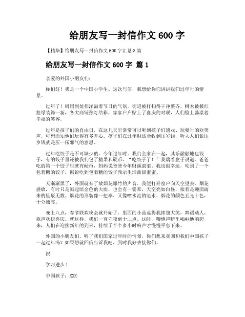 给朋友写一封信作文600字