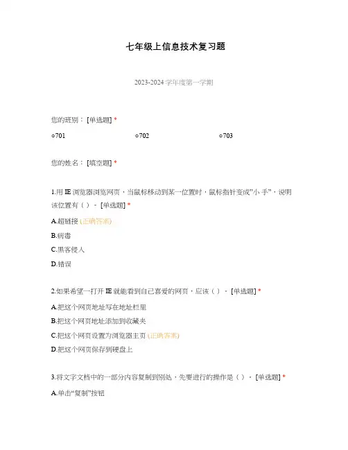 七年级上信息技术复习题