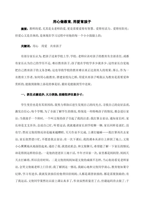 用心做教育用爱育孩子