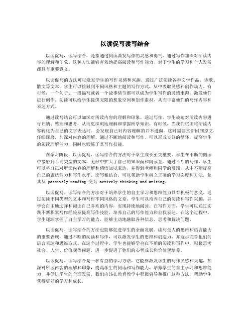 以读促写读写结合