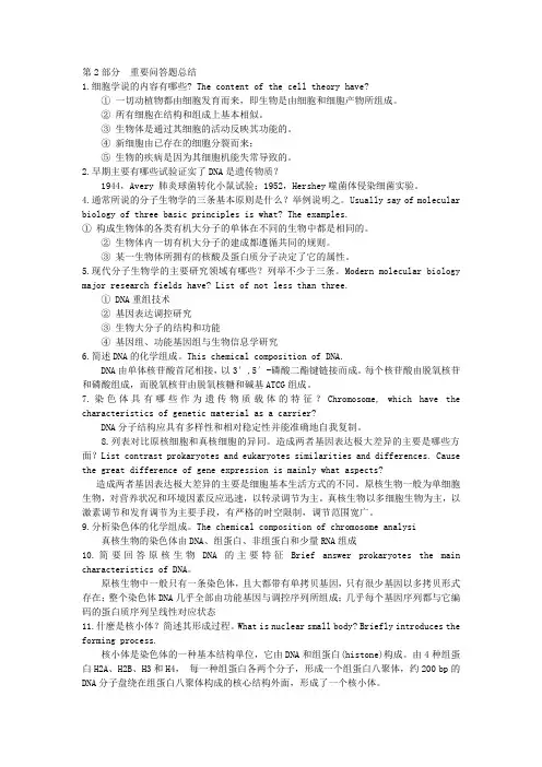 分子生物学问答题汇总