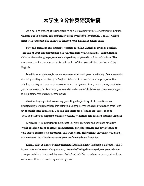 大学生3分钟英语演讲稿