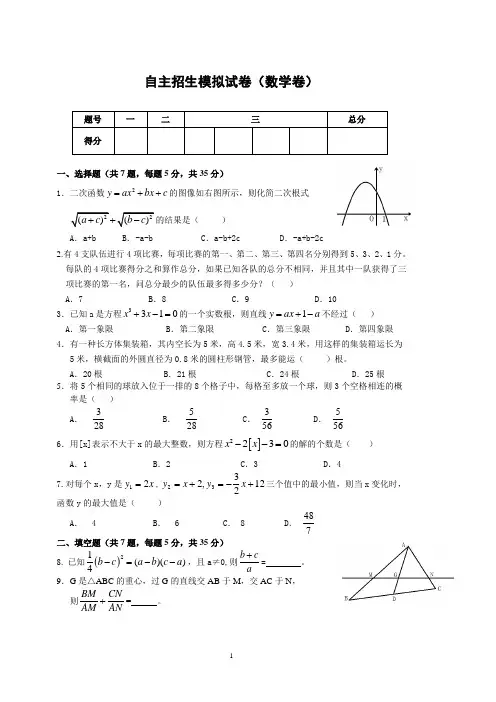 中学自主招生模拟试卷含答案及答题卡