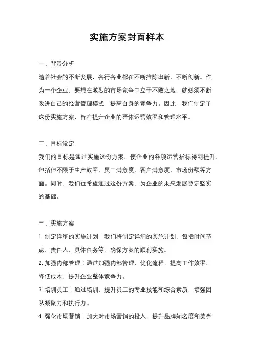 实施方案封面样本