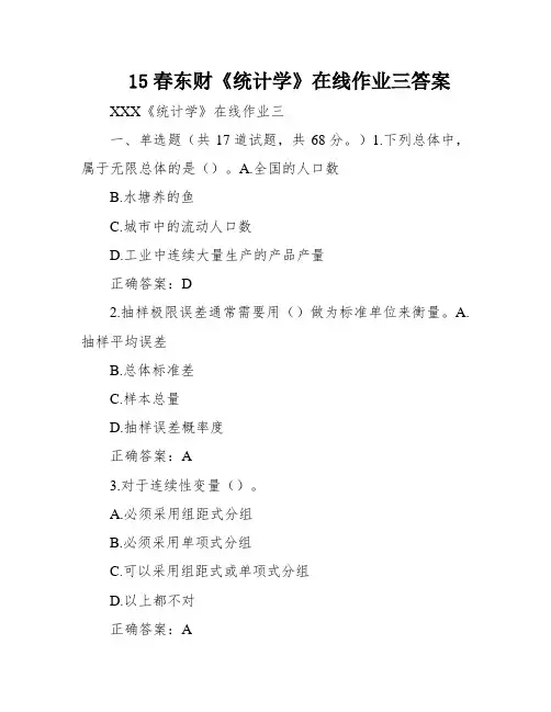 15春东财《统计学》在线作业三答案