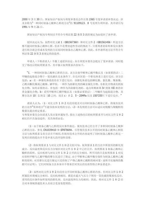 组合发明的创造性判断(三)