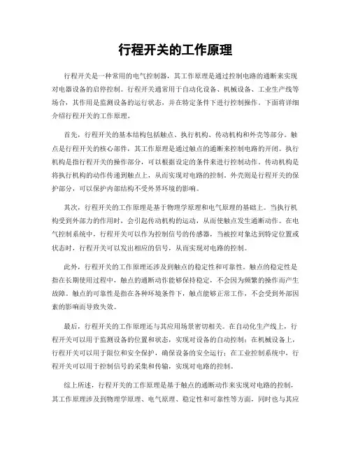 行程开关的工作原理