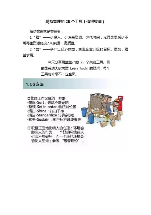 精益管理的25个工具（值得收藏）