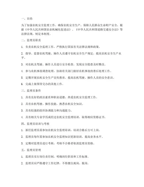 农机安全监理员管理制度