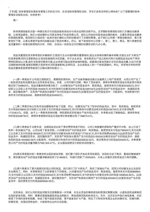 财务管理实训报告总结【三篇】