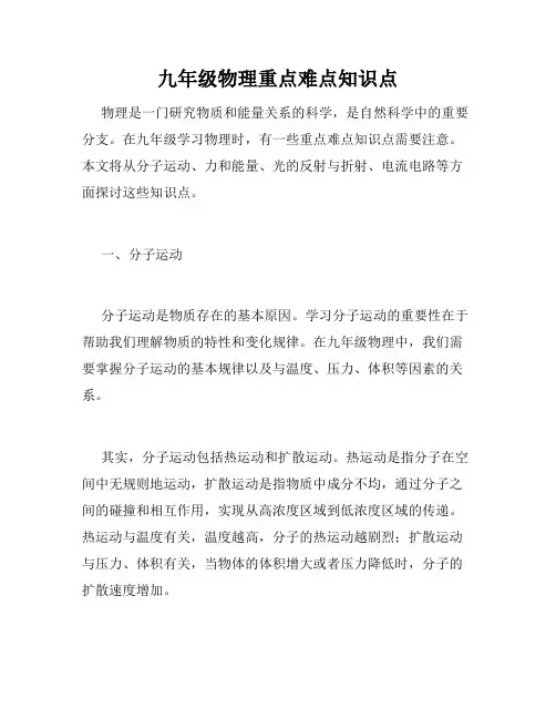 九年级物理重点难点知识点