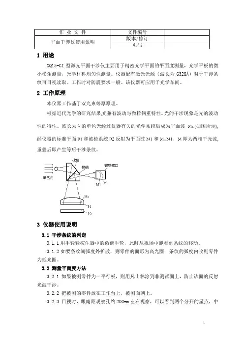 平面干涉仪使用说明