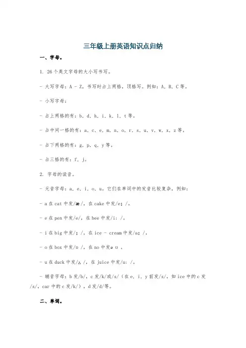 三年级上册英语知识点归纳