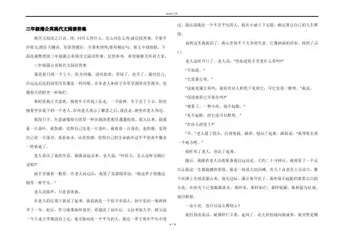 三年级蒲公英现代文阅读答案