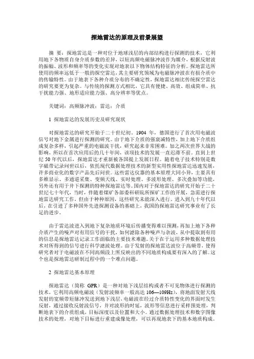 探地雷达的原理及前景展望