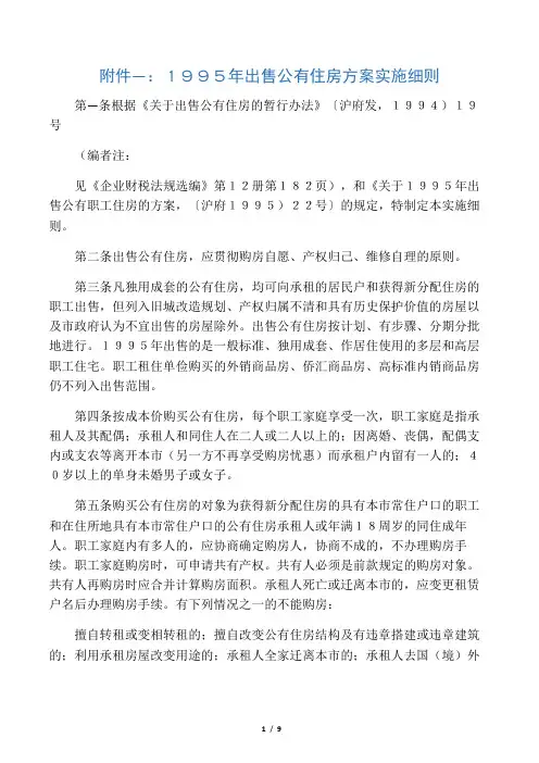 1995年出售公有住房方案实施细则