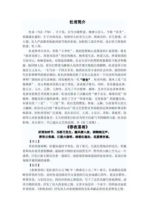 杜甫简介
