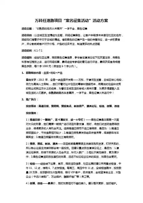 案名征集活动方案