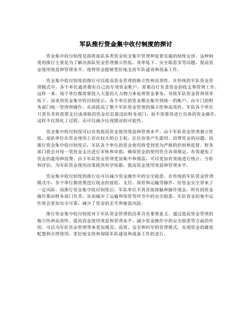 军队推行资金集中收付制度的探讨