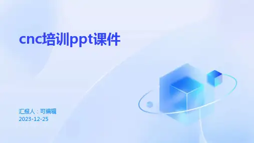 CNC培训PPT课件