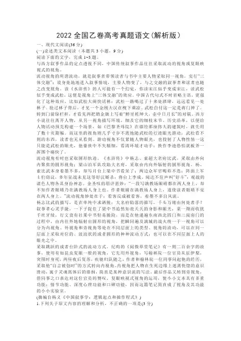 (网络整理版)语文-2022年普通高等学校招生全国统一考试-全国乙卷(解析版)