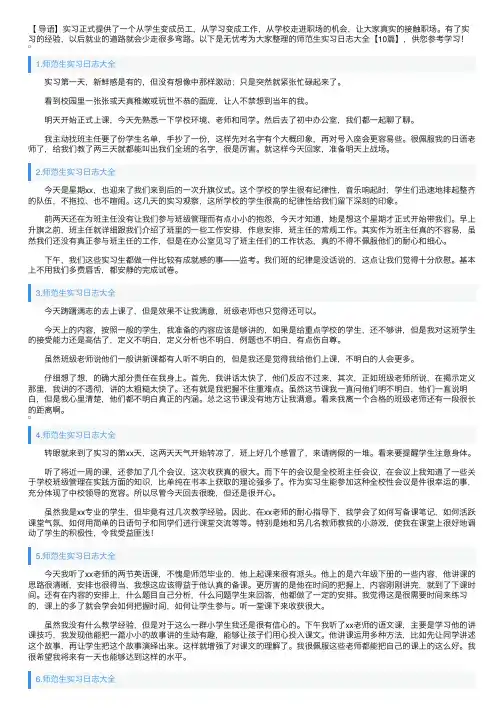 师范生实习日志大全【10篇】