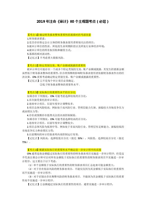 2019年注会《审计》80个主观题考点(必背)