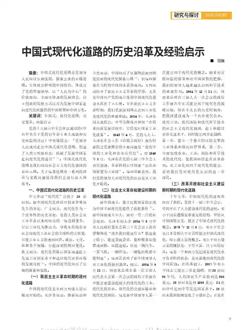 中国式现代化道路的历史沿革及经验启示