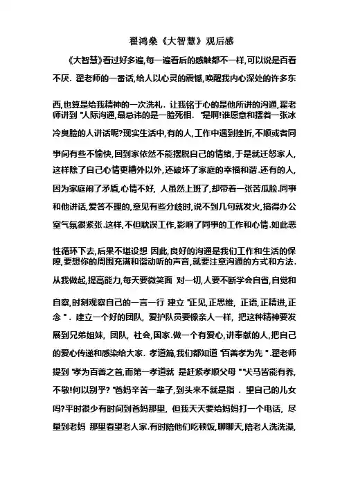 翟鸿燊《大智慧》观后感