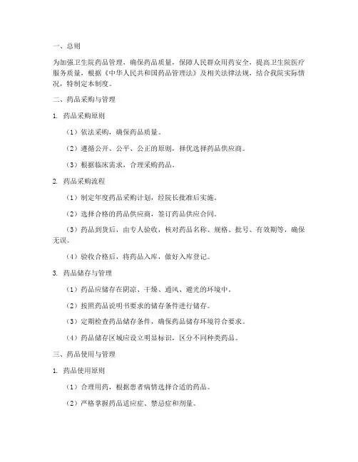 卫生院药品使用管理制度