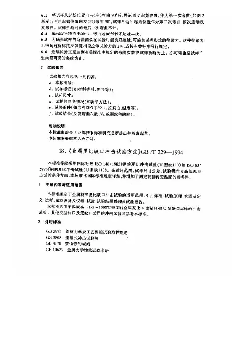 夏比冲击试验