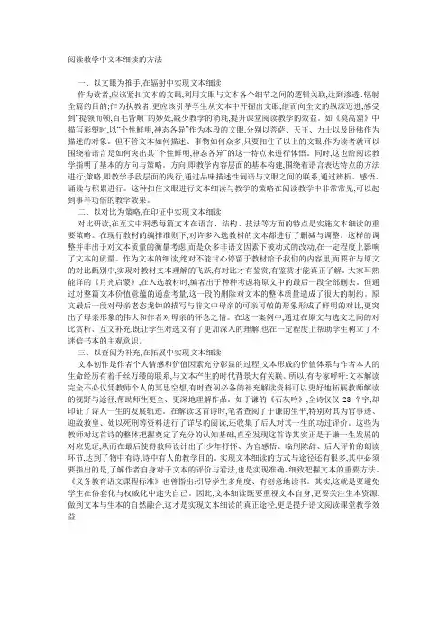阅读教学中文本细读的方法