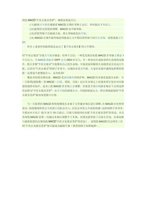 周线MACD