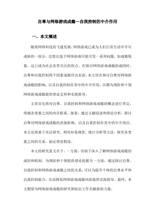 自尊与网络游戏成瘾—自我控制的中介作用
