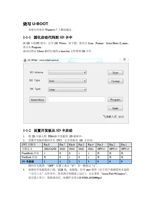 烧写uboot方法