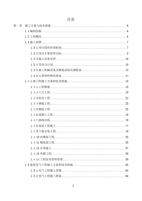 电波暗室施工组织设计