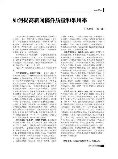 如何提高新闻稿件质量和采用率