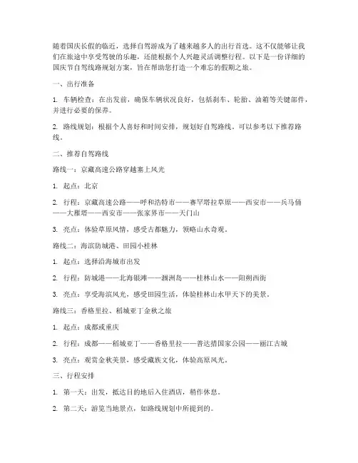 国庆节自驾线路规划方案